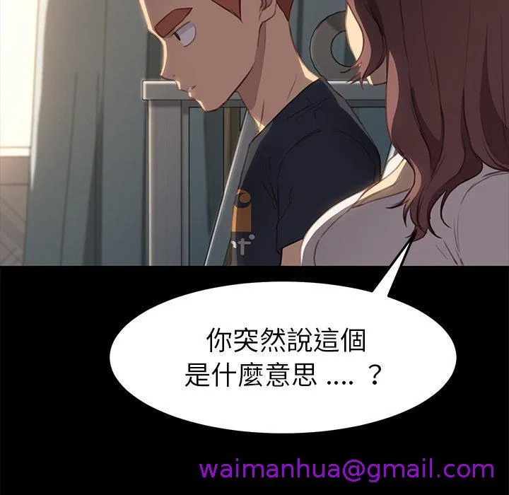 危机四伏的家庭生活 第40话 第53页