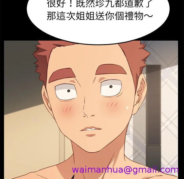危机四伏的家庭生活 第40话 第133页