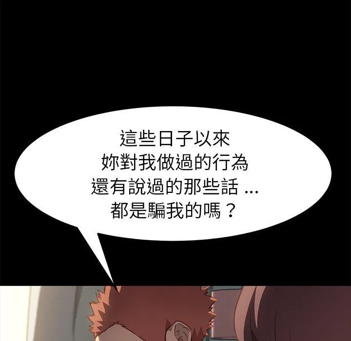 危机四伏的家庭生活 第40话 第52页
