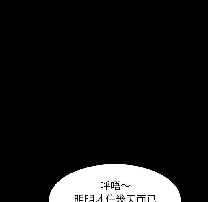 危机四伏的家庭生活 第40话 第27页