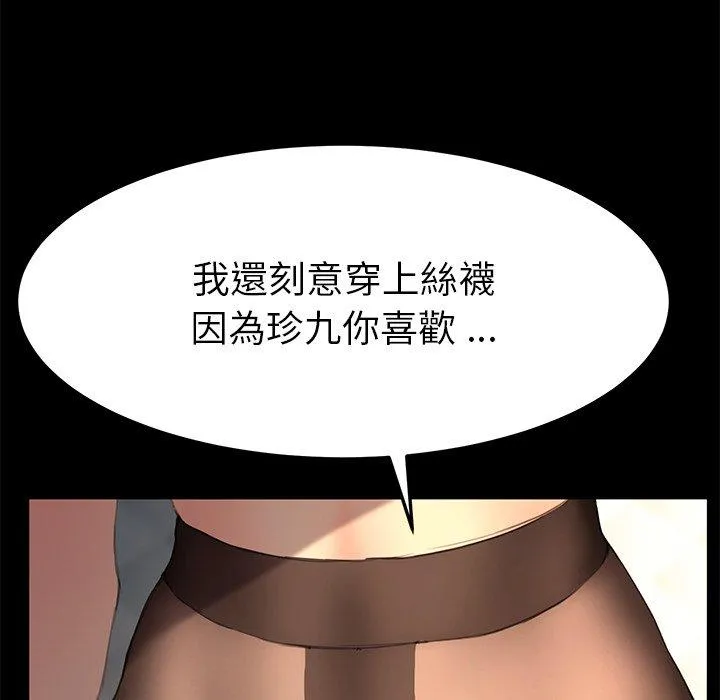 危机四伏的家庭生活 第40话 第86页