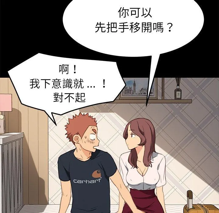 危机四伏的家庭生活 第40话 第58页
