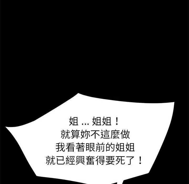 危机四伏的家庭生活 第40话 第142页
