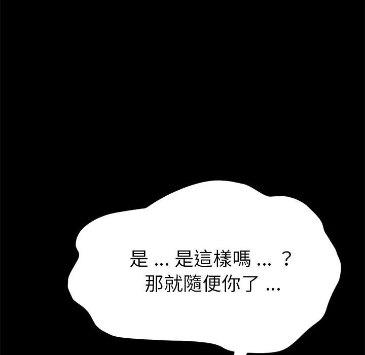 危机四伏的家庭生活 第40话 第171页
