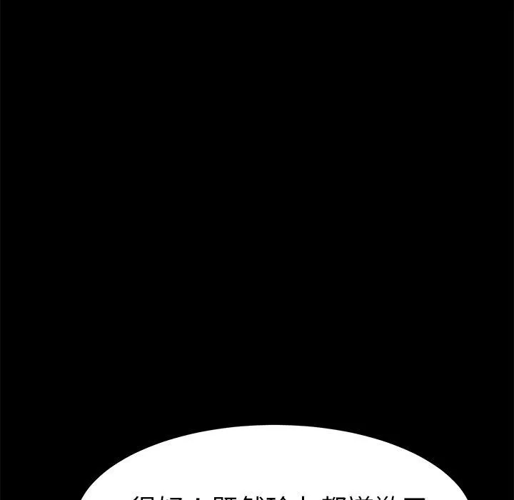 危机四伏的家庭生活 第40话 第132页