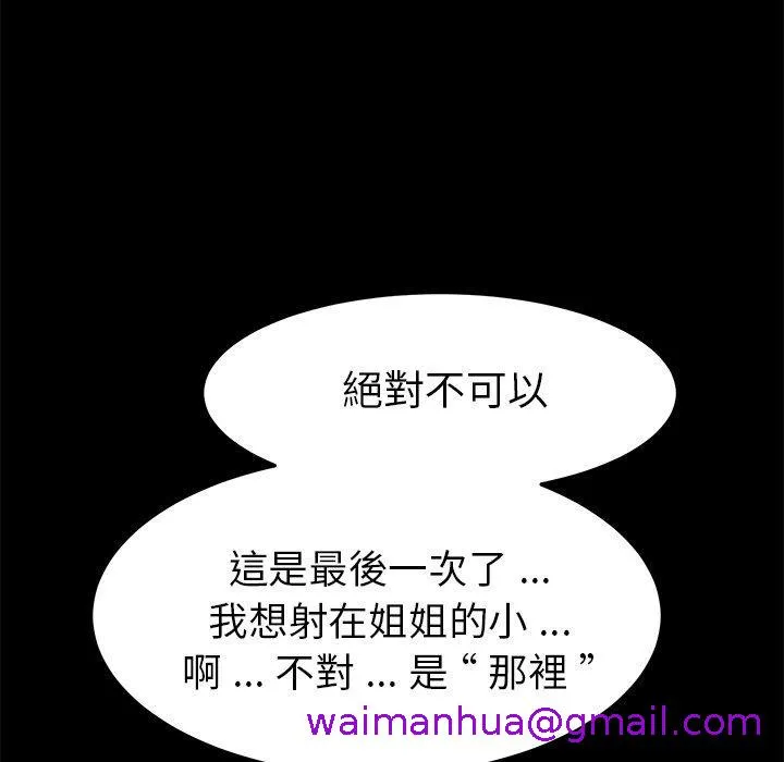 危机四伏的家庭生活 第40话 第125页