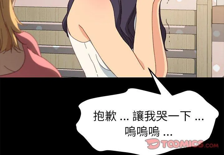 危机四伏的家庭生活 第40话 第3页
