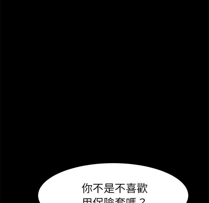 危机四伏的家庭生活 第40话 第156页