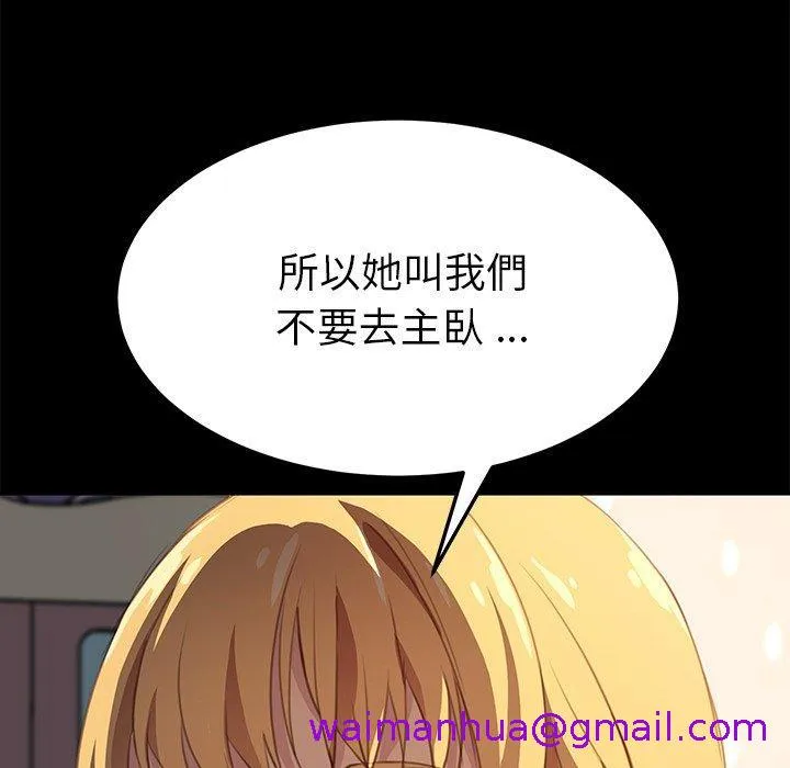 危机四伏的家庭生活 第40话 第77页
