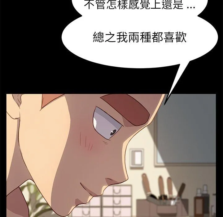 危机四伏的家庭生活 第40话 第159页
