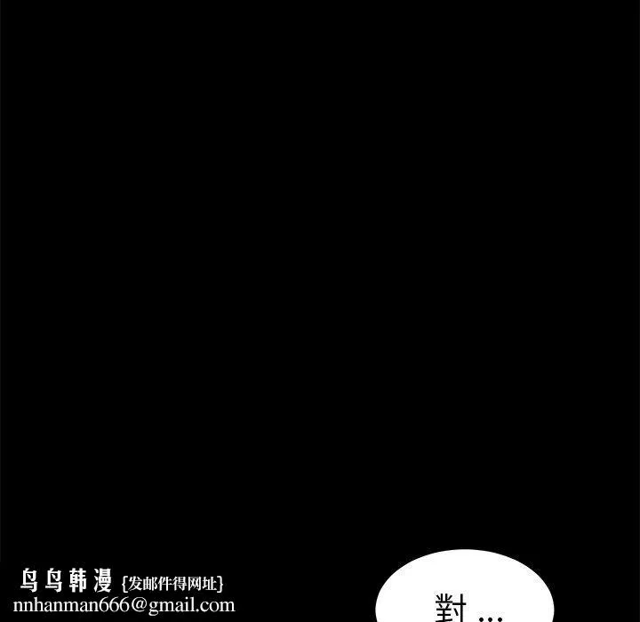 危机四伏的家庭生活 第40话 第88页