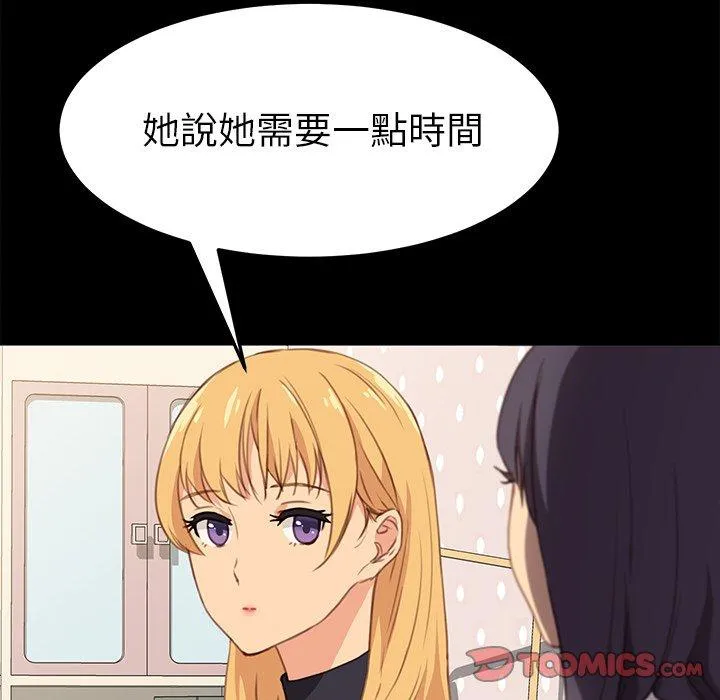 危机四伏的家庭生活 第40话 第75页