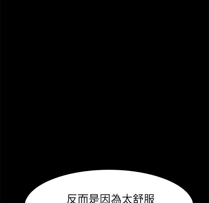 危机四伏的家庭生活 第40话 第122页
