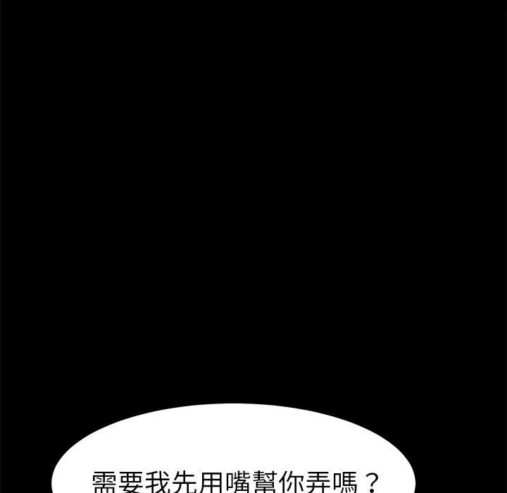危机四伏的家庭生活 第40话 第90页