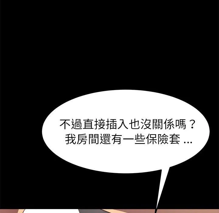 危机四伏的家庭生活 第40话 第154页
