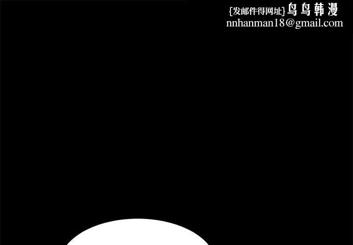 危机四伏的家庭生活 第40话 第1页