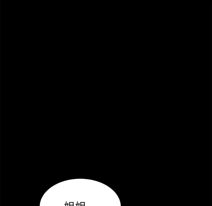 危机四伏的家庭生活 第40话 第44页