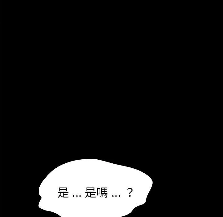 危机四伏的家庭生活 第40话 第144页