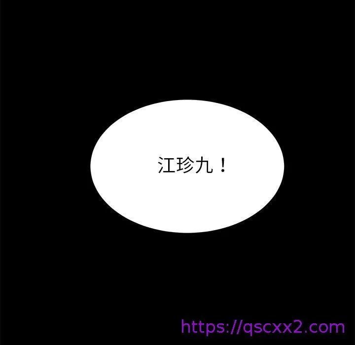 危机四伏的家庭生活 第40话 第137页