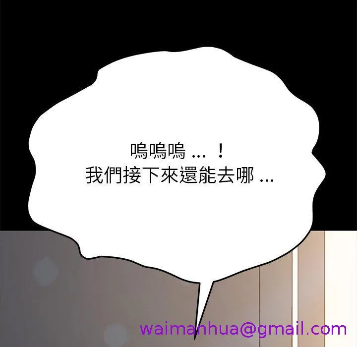 危机四伏的家庭生活 第40话 第13页