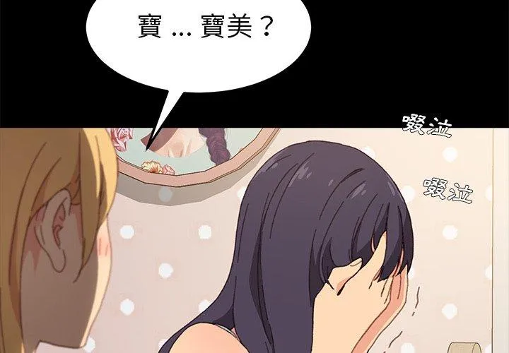 危机四伏的家庭生活 第40话 第2页