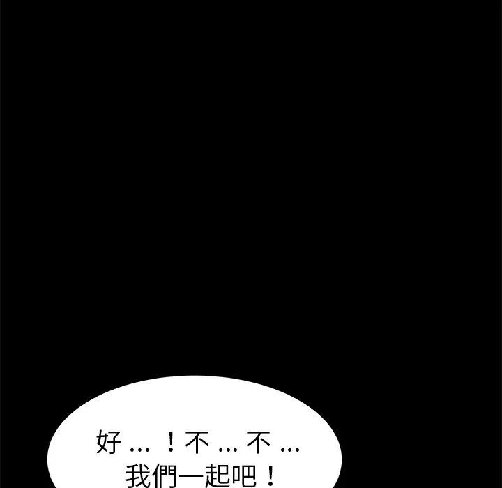 危机四伏的家庭生活 第40话 第92页