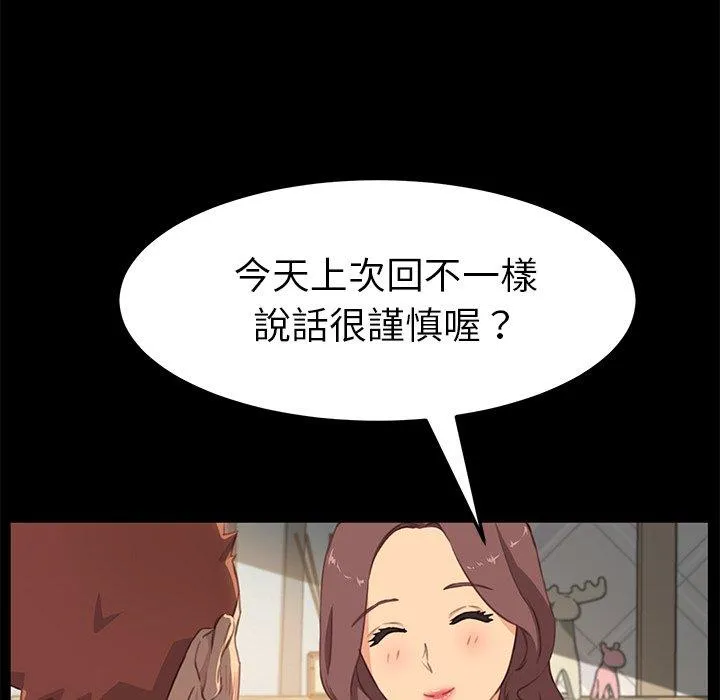 危机四伏的家庭生活 第40话 第130页