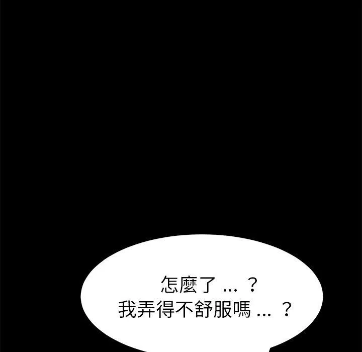 危机四伏的家庭生活 第40话 第119页