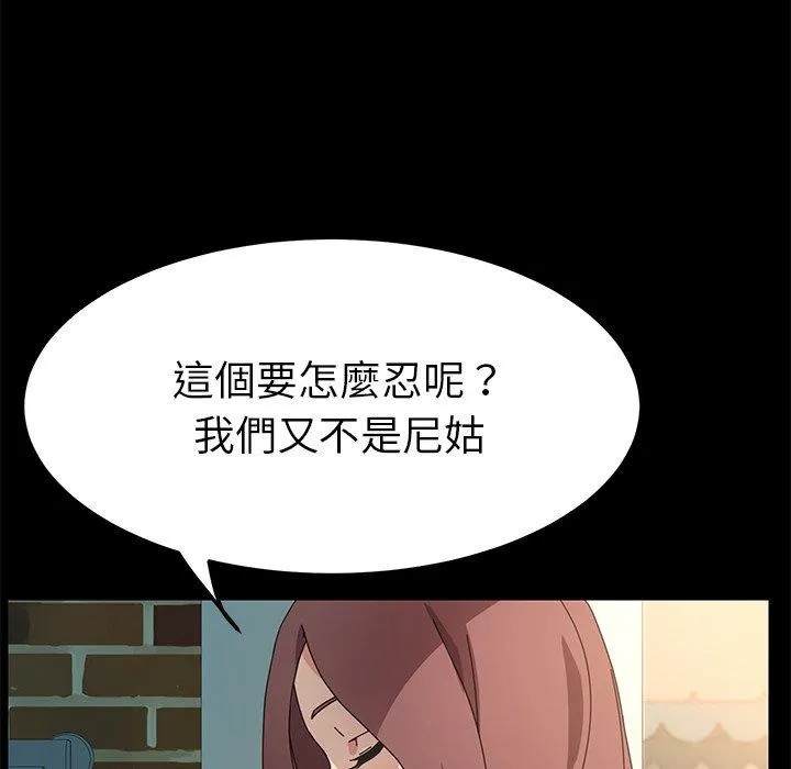 危机四伏的家庭生活 第70话 第132页