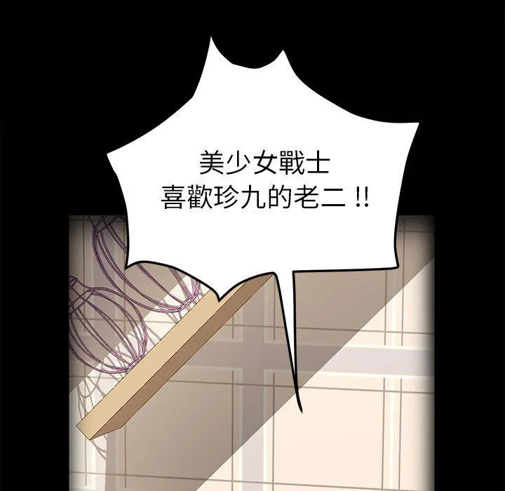 危机四伏的家庭生活 第70话 第56页