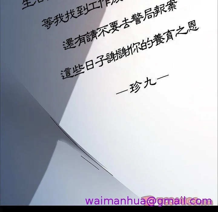 危机四伏的家庭生活 第70话 第93页