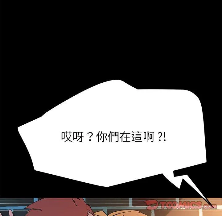 危机四伏的家庭生活 第70话 第123页
