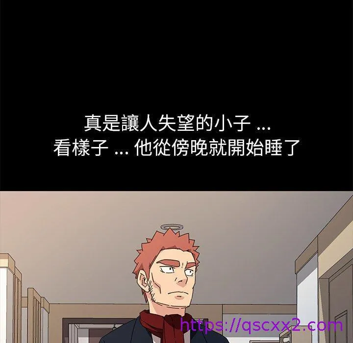 危机四伏的家庭生活 第70话 第81页