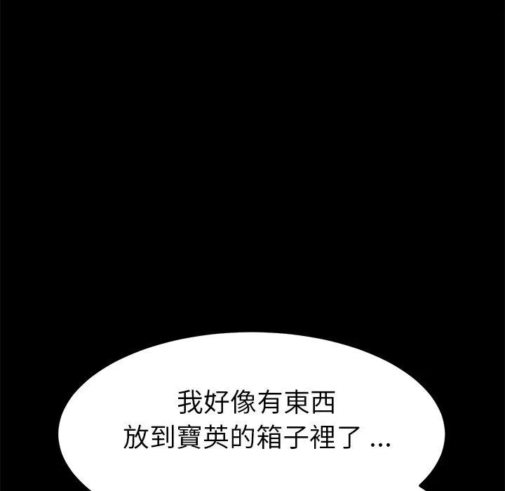危机四伏的家庭生活 第70话 第103页