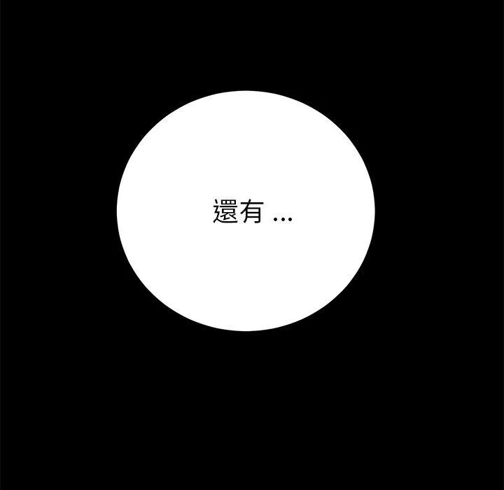 危机四伏的家庭生活 第70话 第6页