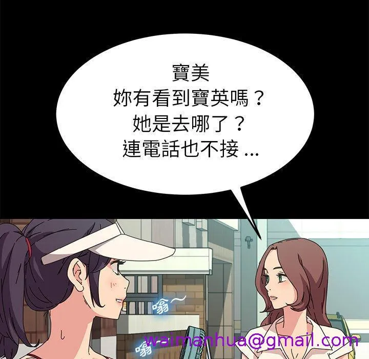 危机四伏的家庭生活 第70话 第101页