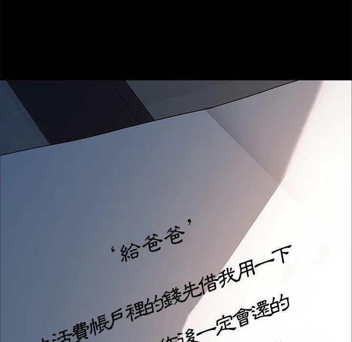 危机四伏的家庭生活 第70话 第92页