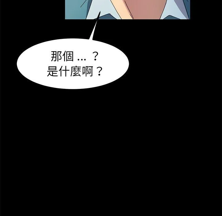 危机四伏的家庭生活 第70话 第139页