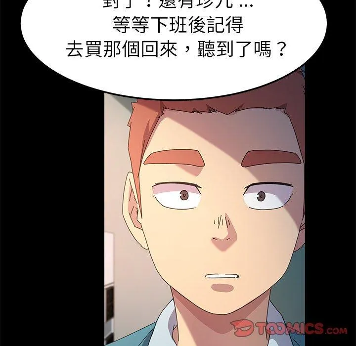 危机四伏的家庭生活 第70话 第138页