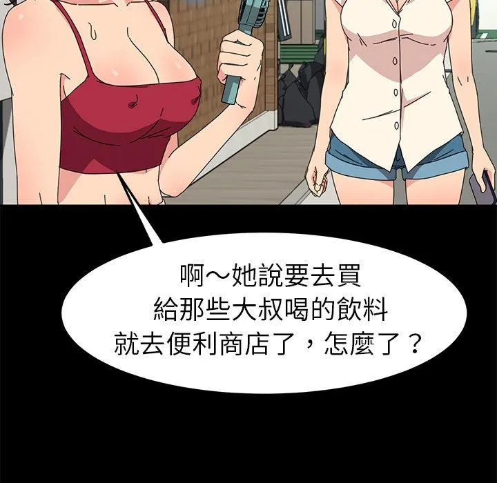危机四伏的家庭生活 第70话 第102页