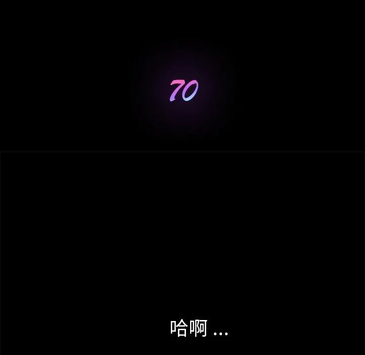 危机四伏的家庭生活 第70话 第11页