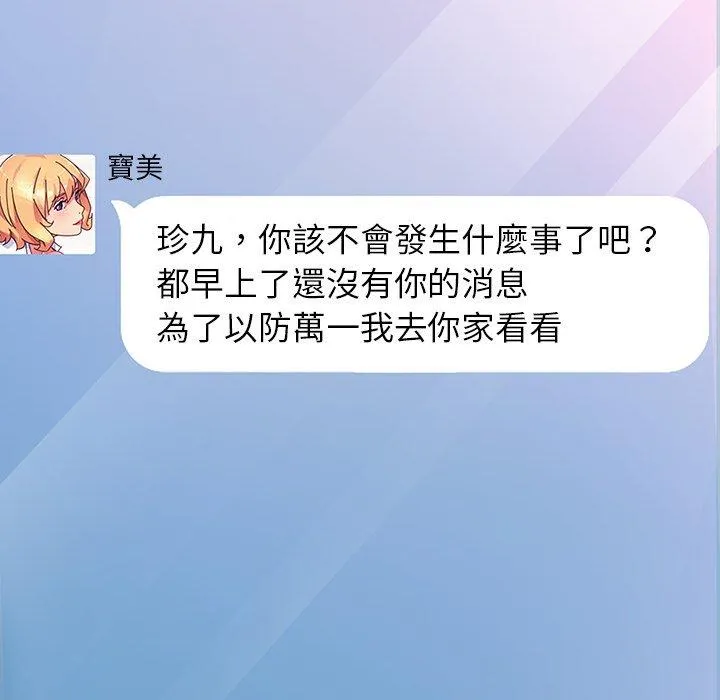 危机四伏的家庭生活 第70话 第71页