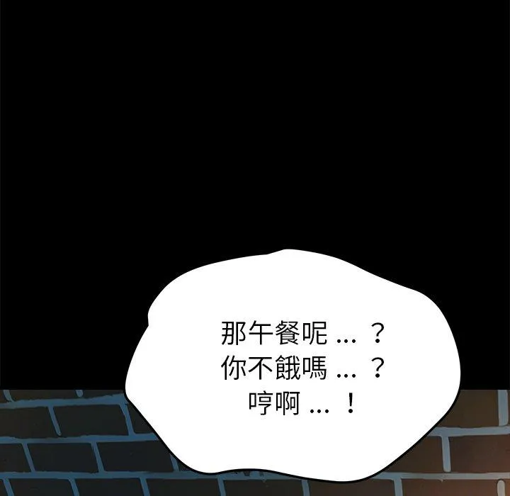危机四伏的家庭生活 第70话 第120页