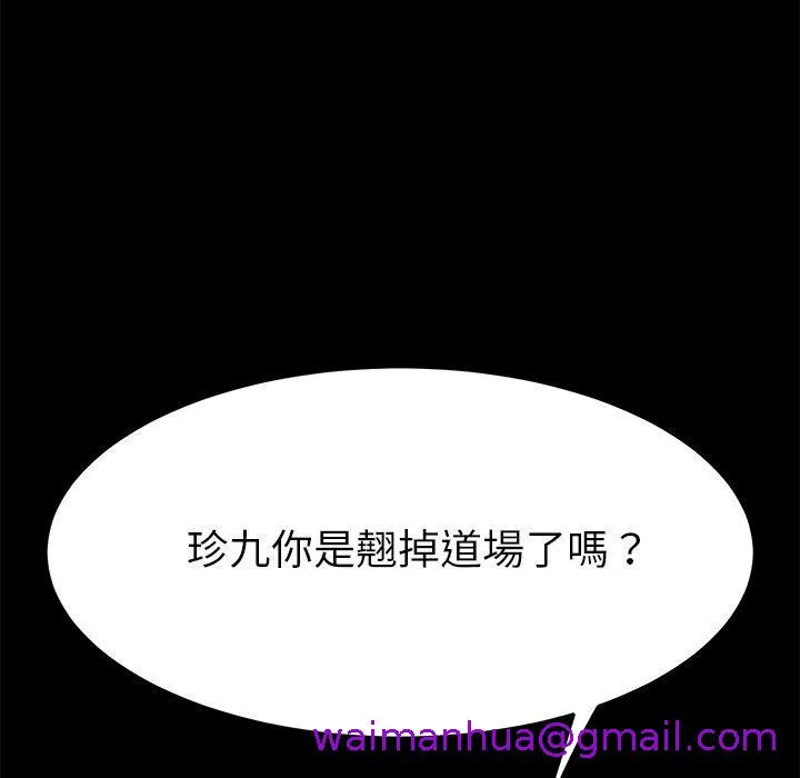 危机四伏的家庭生活 第70话 第125页