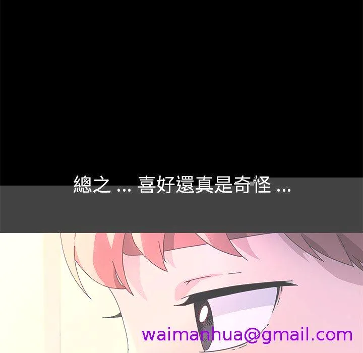 危机四伏的家庭生活 第70话 第45页