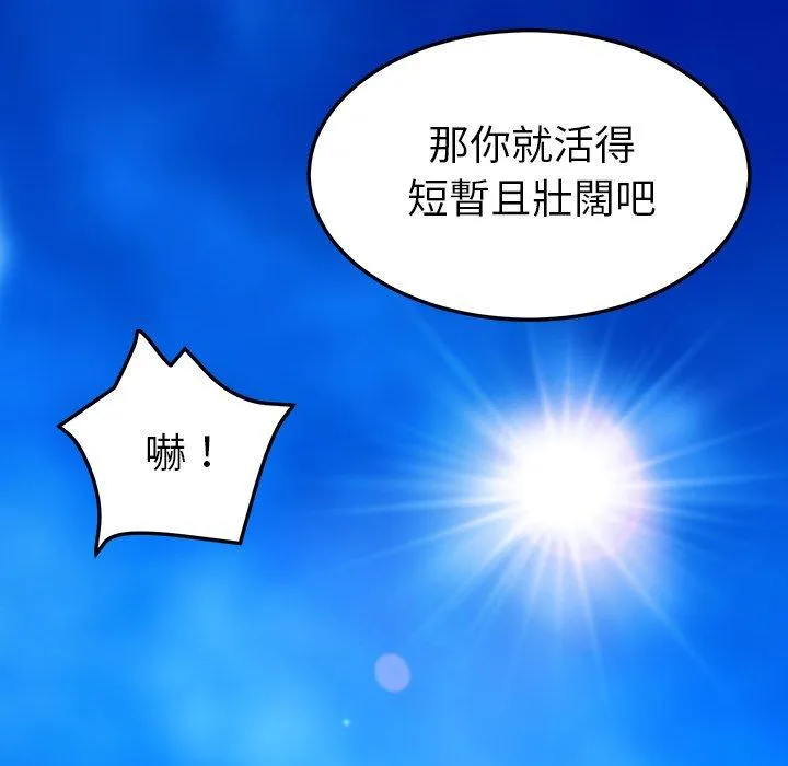 危机四伏的家庭生活 第70话 第151页