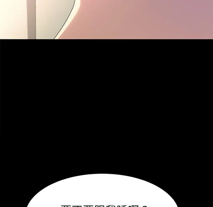 危机四伏的家庭生活 第70话 第46页
