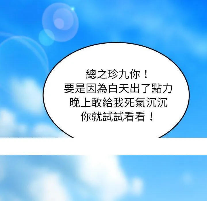 危机四伏的家庭生活 第70话 第152页