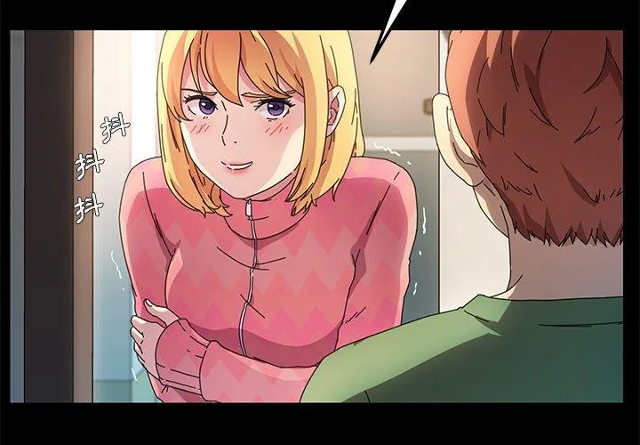 危机四伏的家庭生活 第70话 第2页