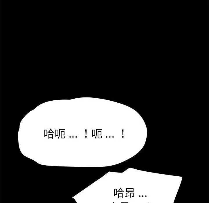 危机四伏的家庭生活 第70话 第112页